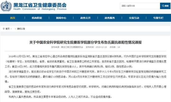 黑龙江省卫生健康委员会网站截图